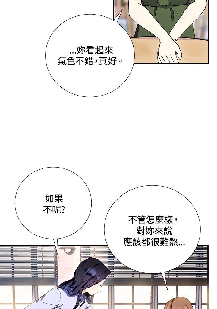 《替身未婚夫》第3话 第4页
