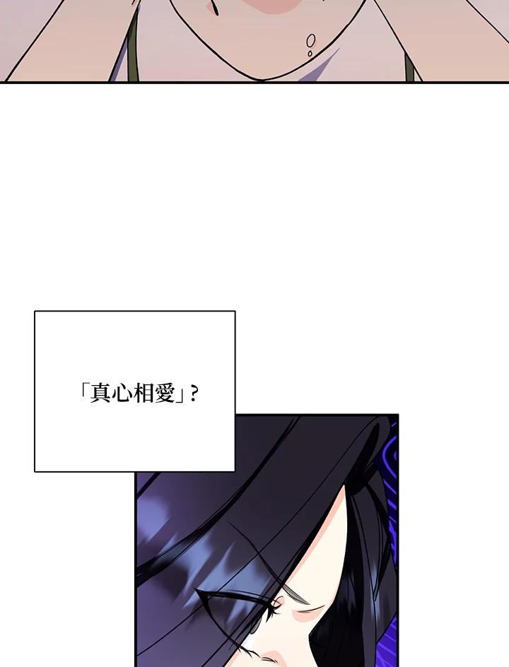 《替身未婚夫》第3话 第18页