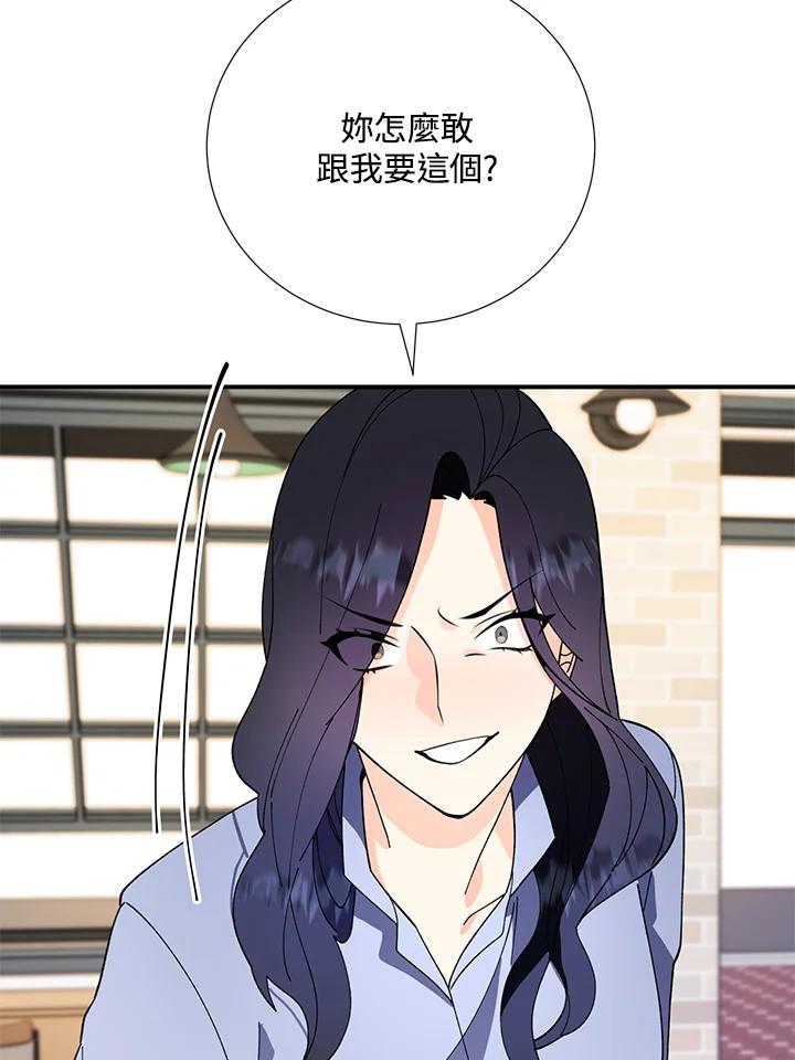 《替身未婚夫》第3话 第70页