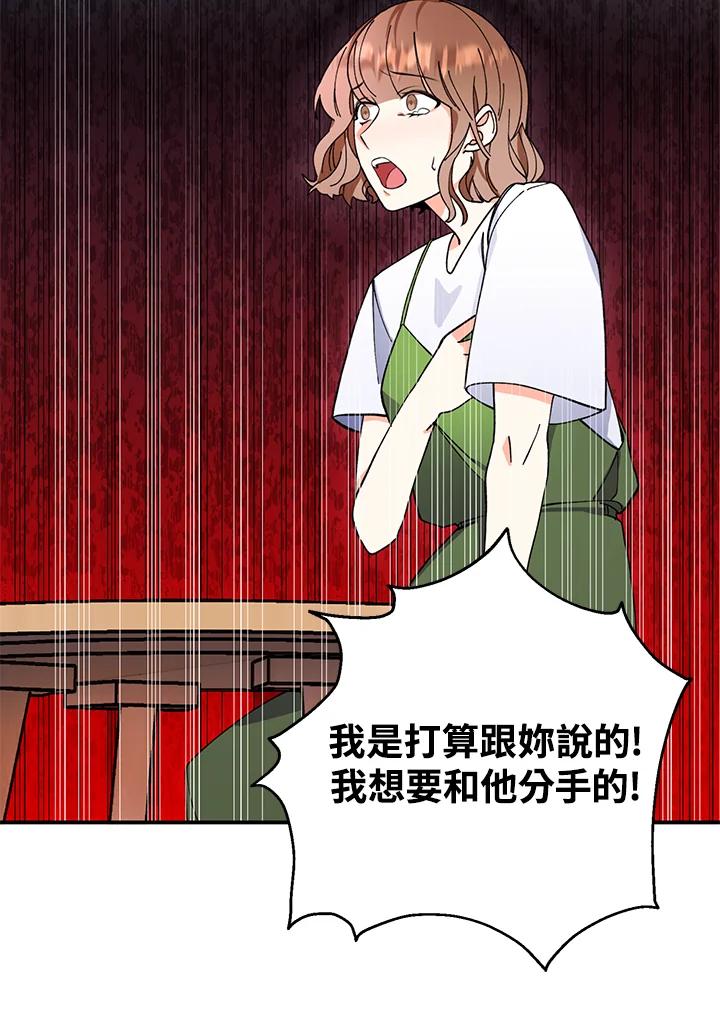 《替身未婚夫》第3话 第10页