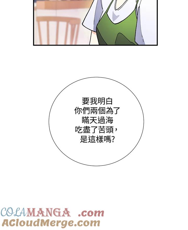 《替身未婚夫》第3话 第33页