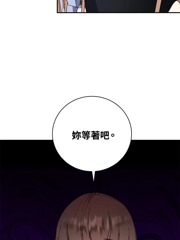 《替身未婚夫》第3话 第74页