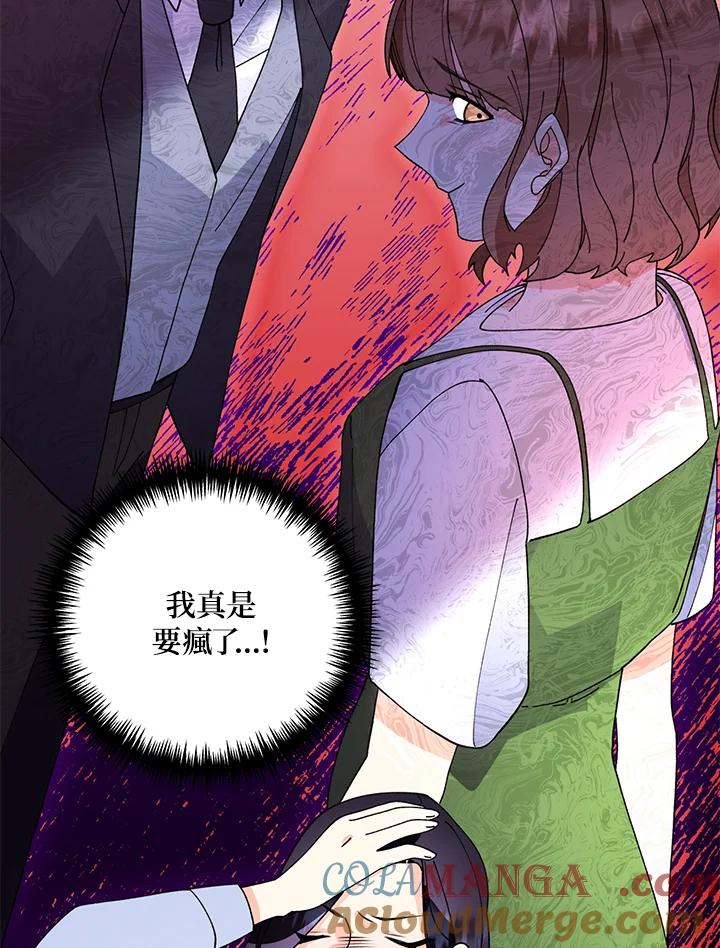 《替身未婚夫》第3话 第77页