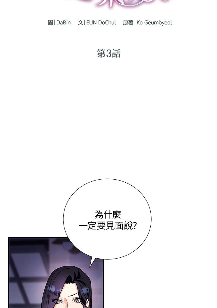 《替身未婚夫》第3话 第2页
