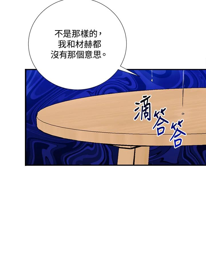 《替身未婚夫》第3话 第14页