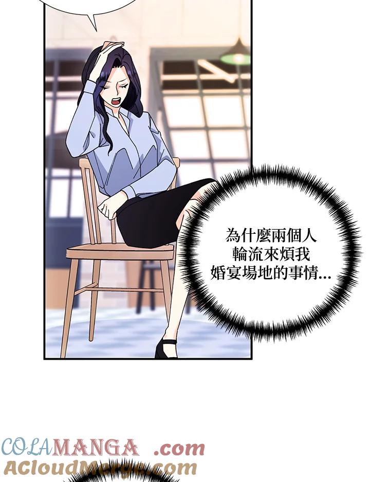 《替身未婚夫》第3话 第57页