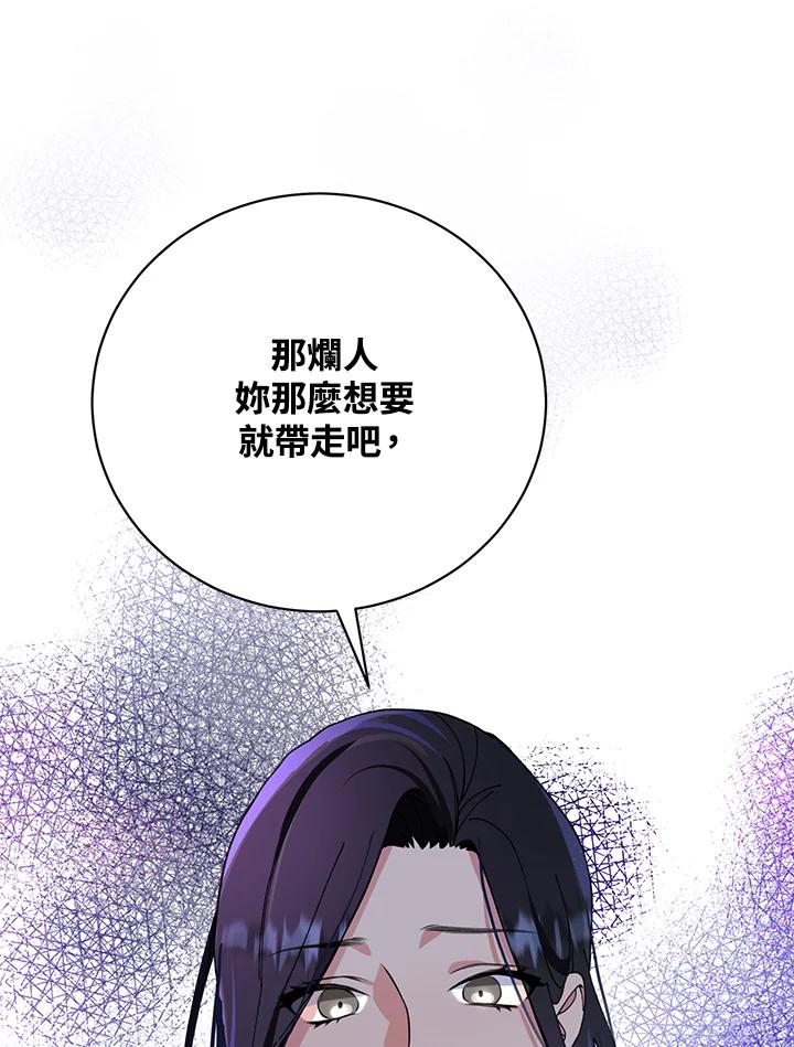 《替身未婚夫》第3话 第42页