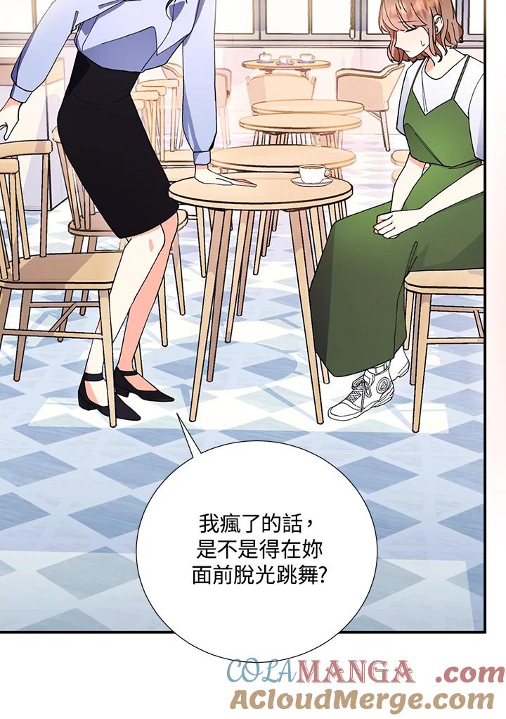 《替身未婚夫》第3话 第5页
