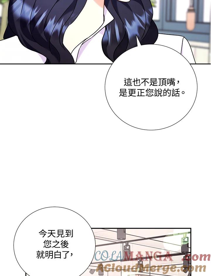 《替身未婚夫》第30话 第82页