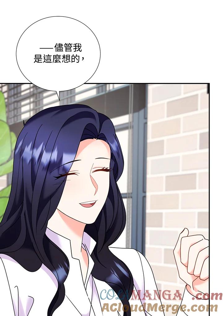 《替身未婚夫》第30话 第13页