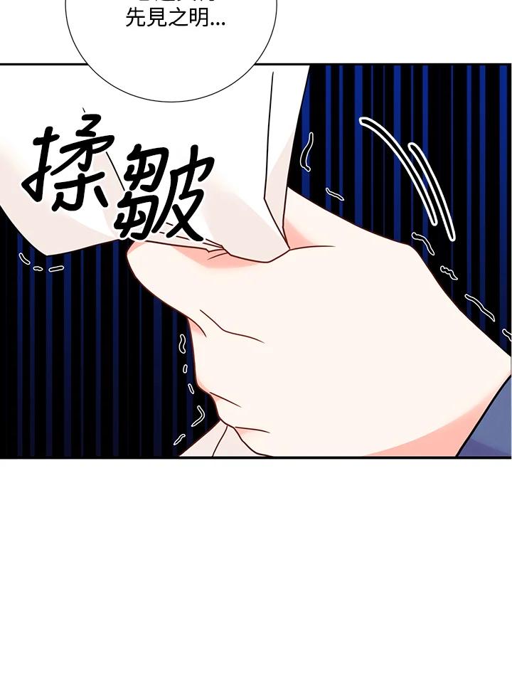 《替身未婚夫》第30话 第32页