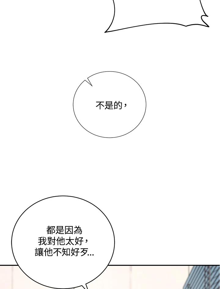 《替身未婚夫》第30话 第38页