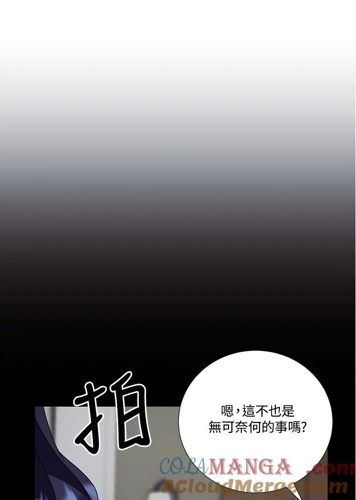 《替身未婚夫》第30话 第55页