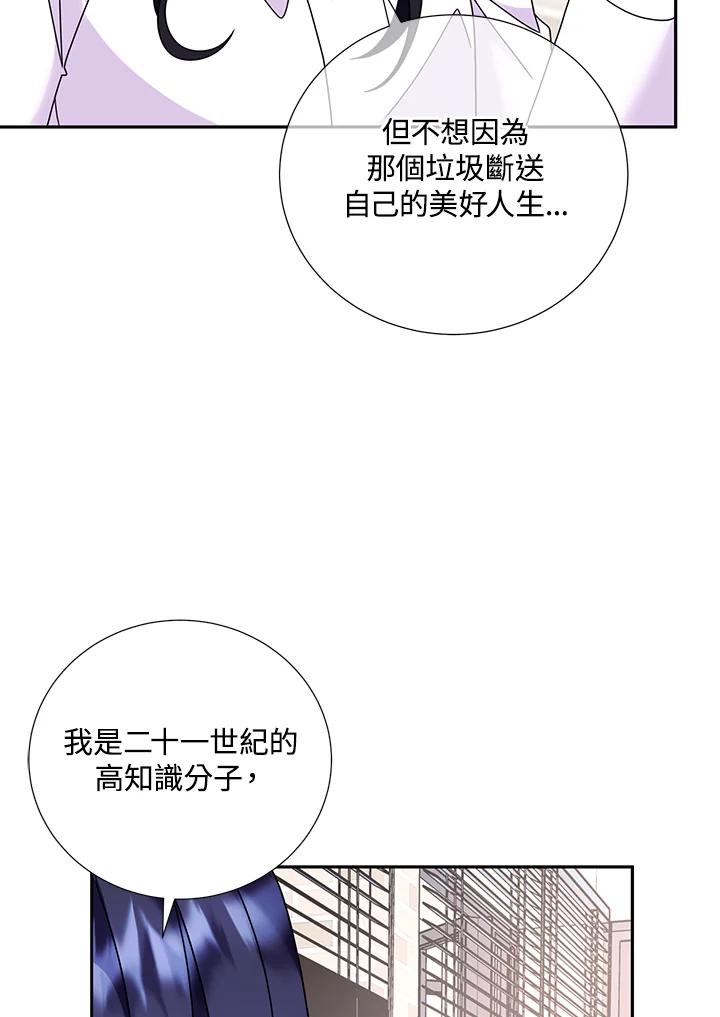 《替身未婚夫》第30话 第14页