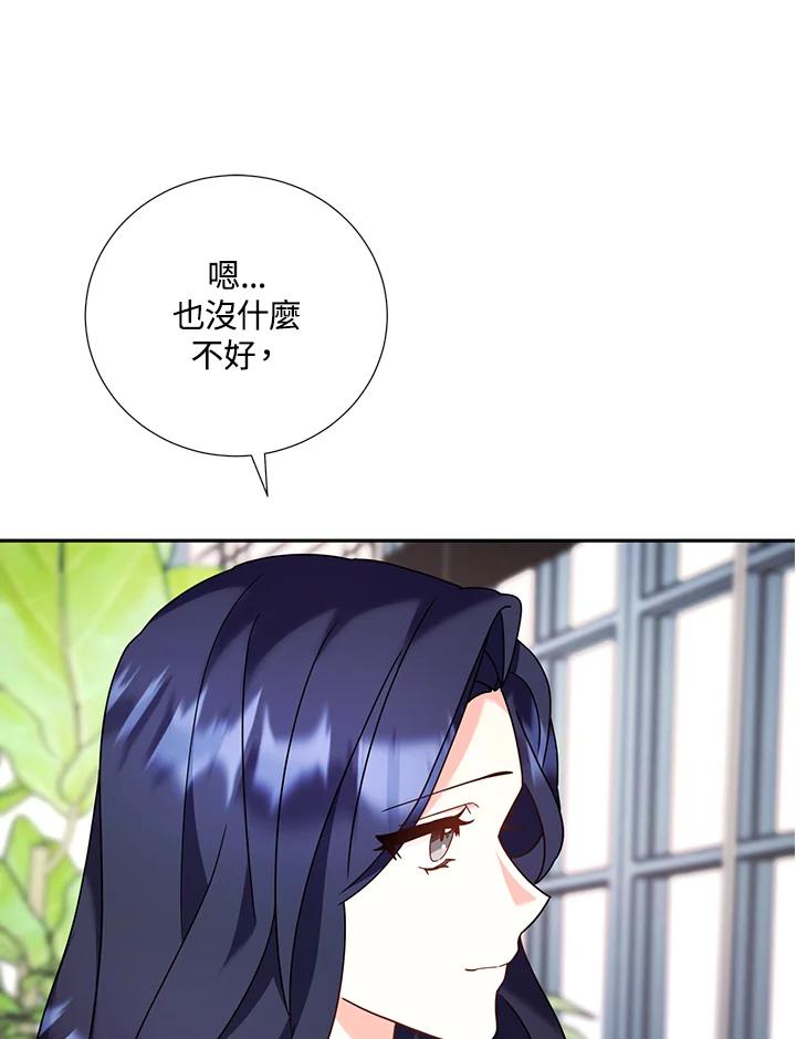 《替身未婚夫》第30话 第81页