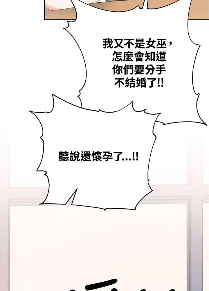 《替身未婚夫》第30话 第9页