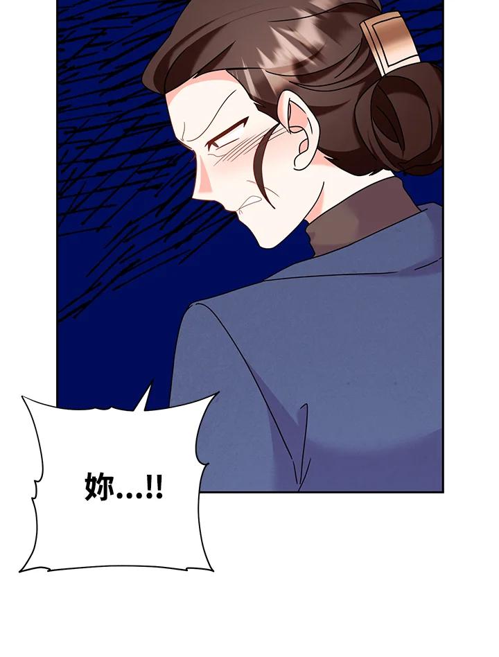《替身未婚夫》第30话 第90页