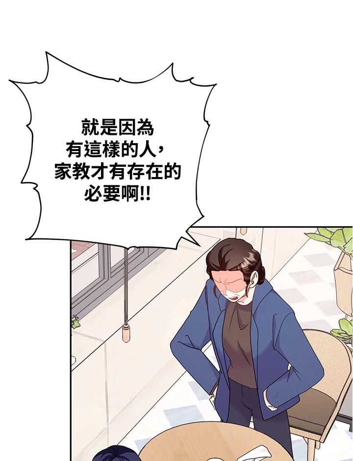 《替身未婚夫》第30话 第84页