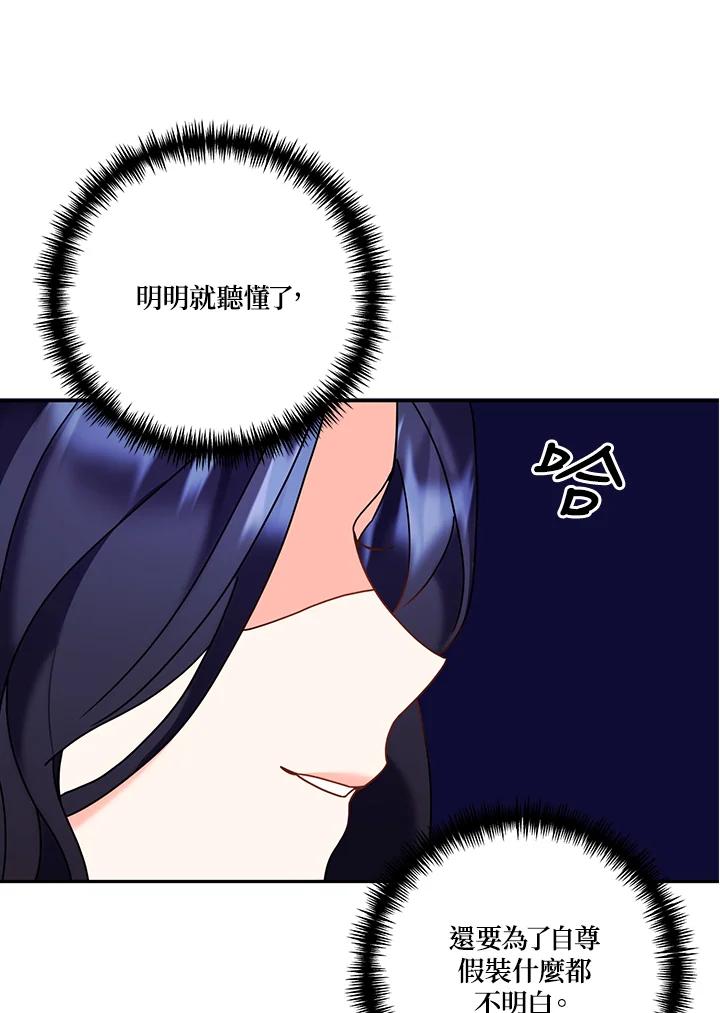 《替身未婚夫》第30话 第51页