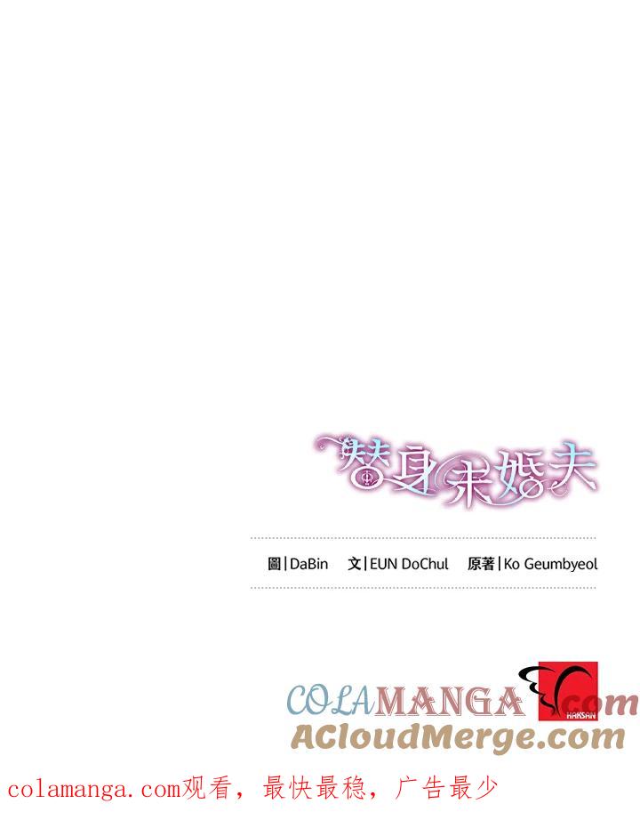 《替身未婚夫》第30话 第97页