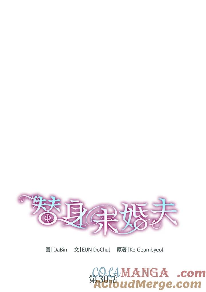 《替身未婚夫》第30话 第19页