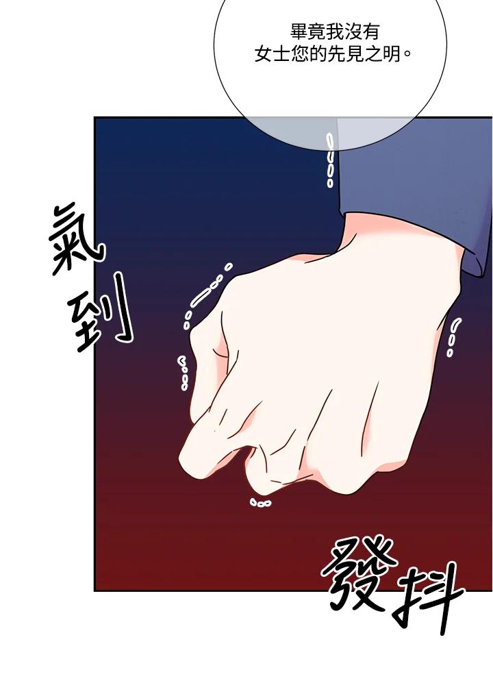 《替身未婚夫》第30话 第63页