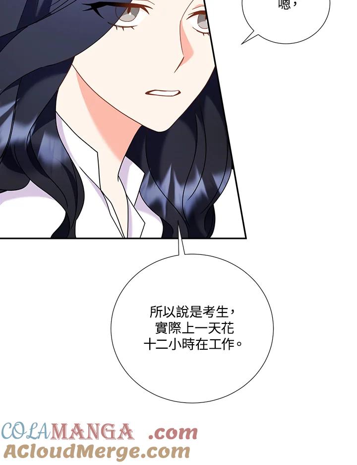 《替身未婚夫》第30话 第73页