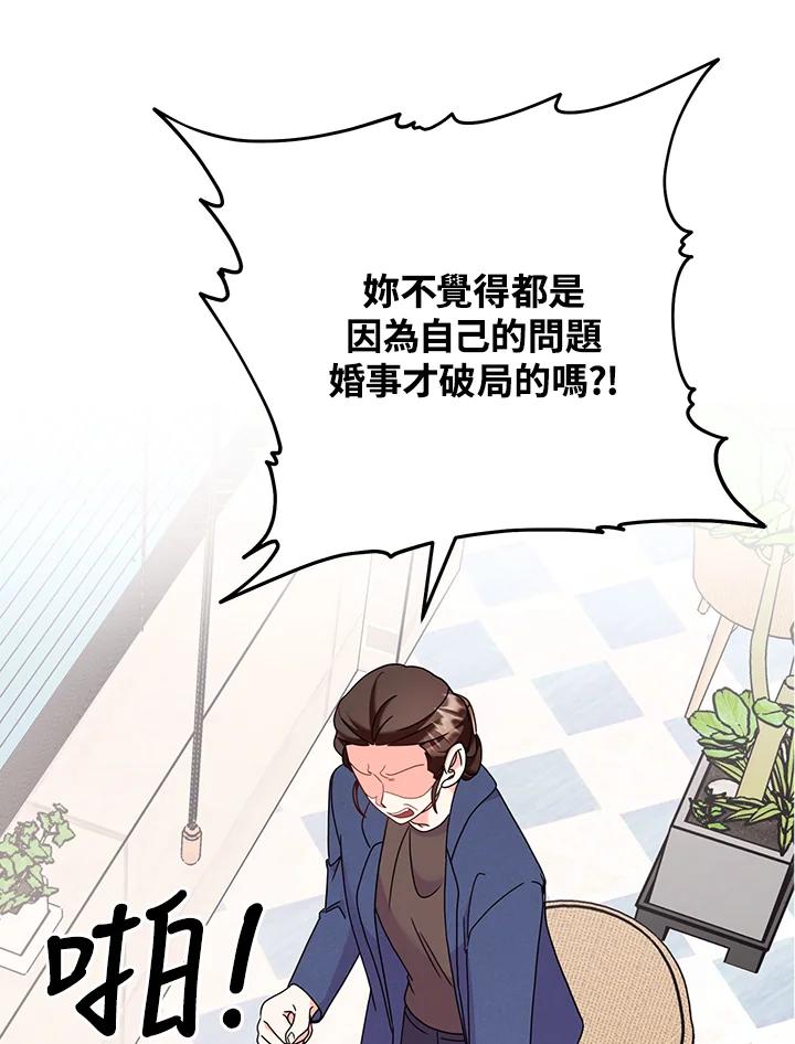 《替身未婚夫》第30话 第33页