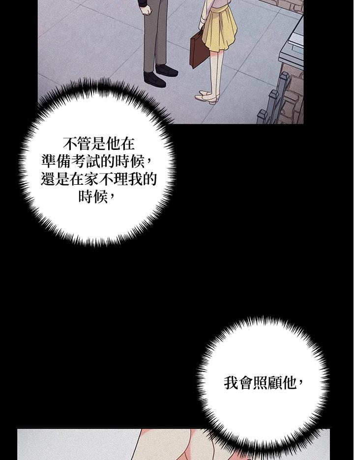 《替身未婚夫》第30话 第44页