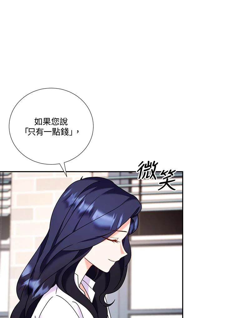 《替身未婚夫》第30话 第66页