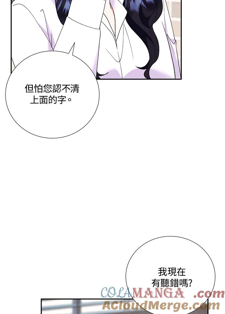 《替身未婚夫》第30话 第4页