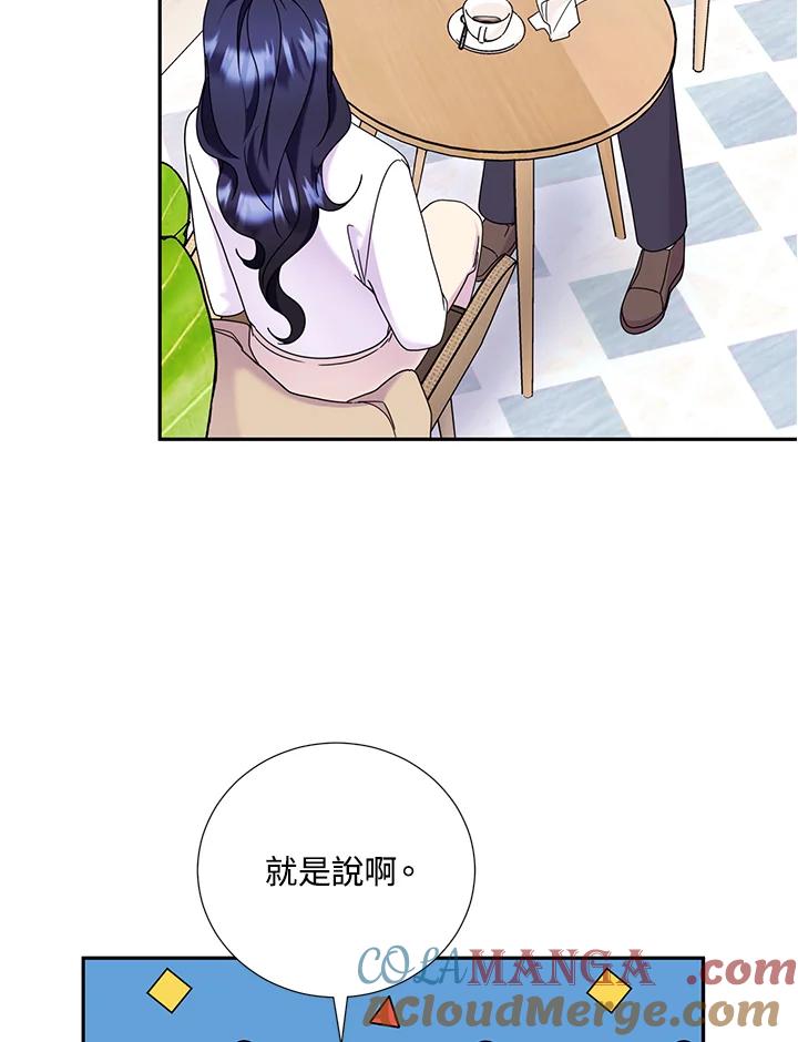 《替身未婚夫》第30话 第85页