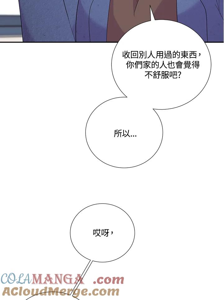 《替身未婚夫》第30话 第22页