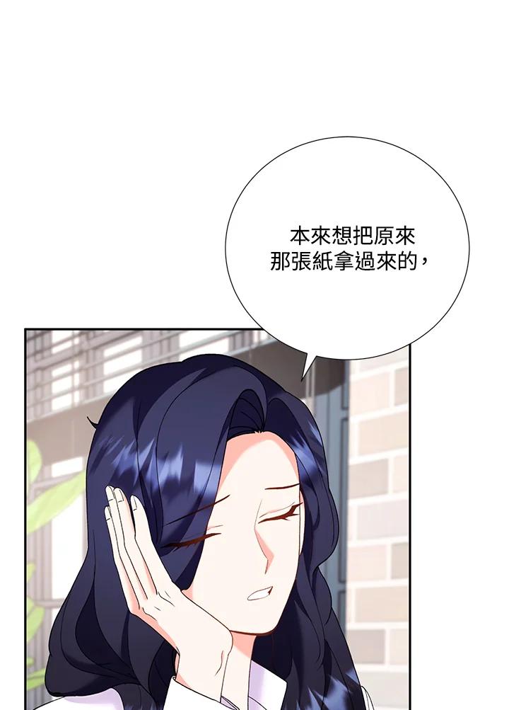 《替身未婚夫》第30话 第3页