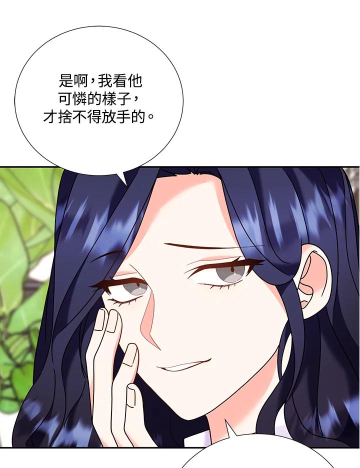 《替身未婚夫》第30话 第41页