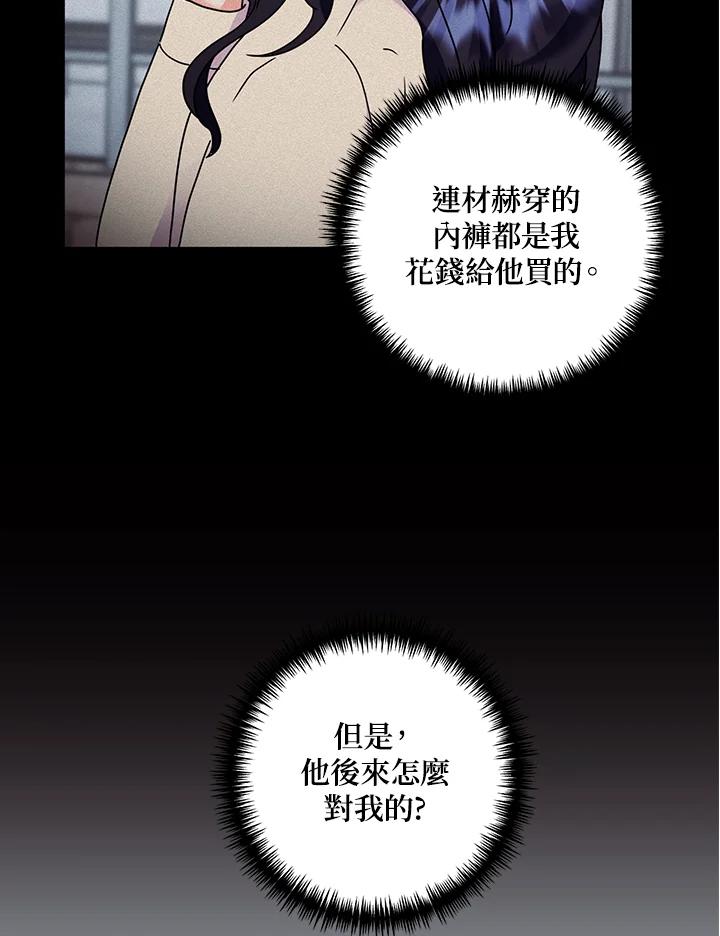 《替身未婚夫》第30话 第48页
