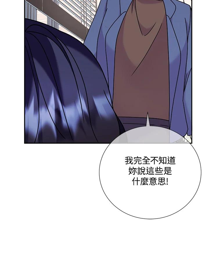 《替身未婚夫》第30话 第50页