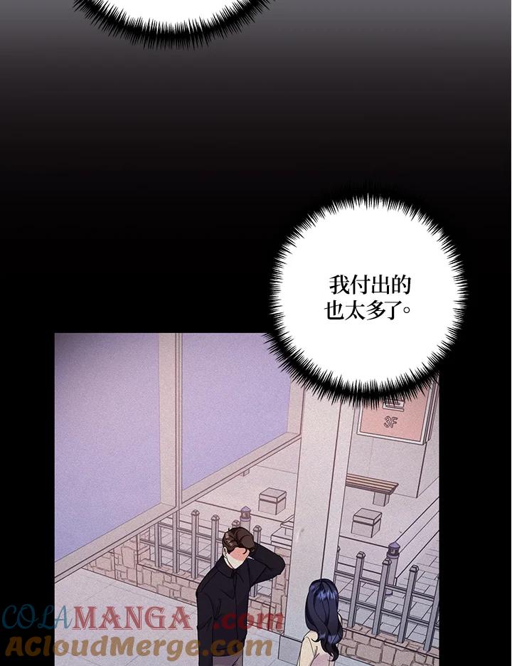 《替身未婚夫》第30话 第43页