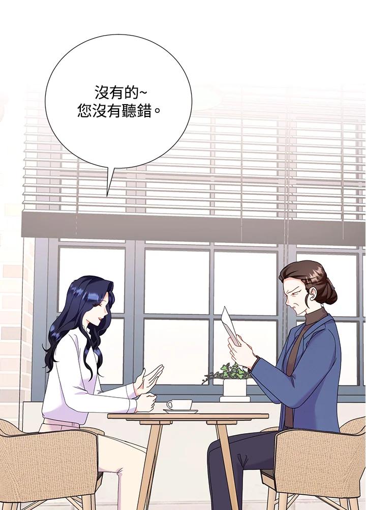 《替身未婚夫》第30话 第6页
