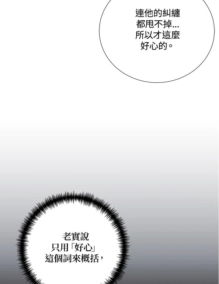 《替身未婚夫》第30话 第42页