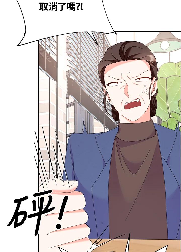 《替身未婚夫》第30话 第8页