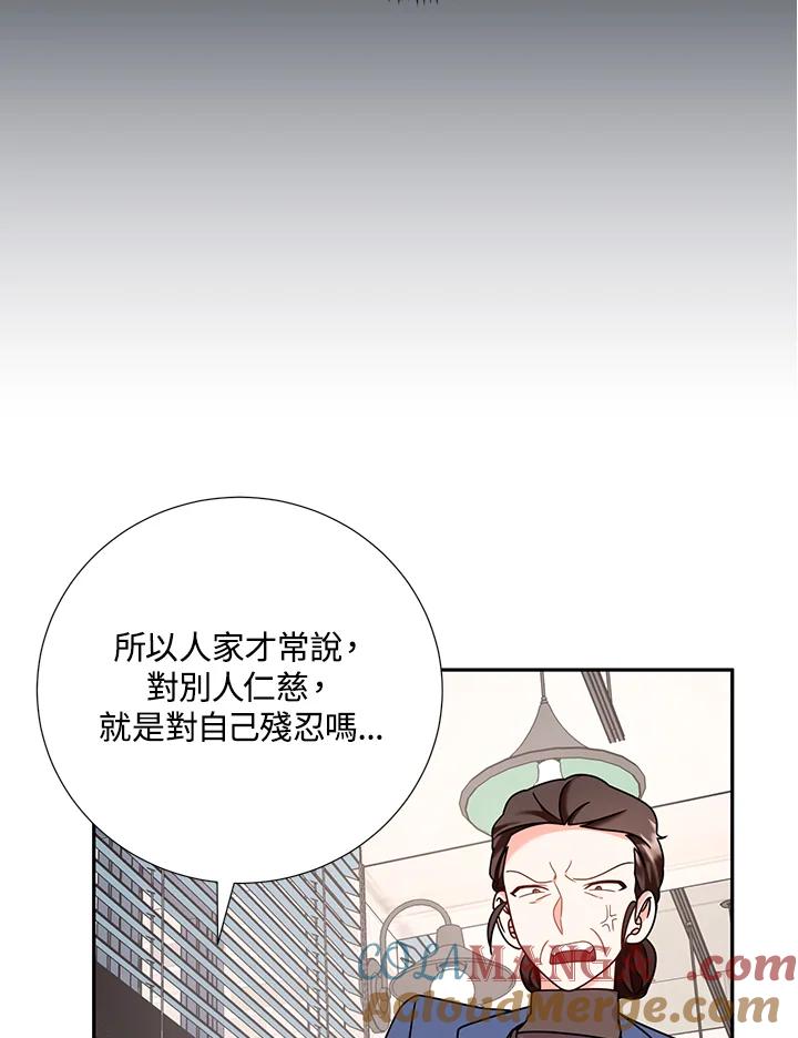 《替身未婚夫》第30话 第49页
