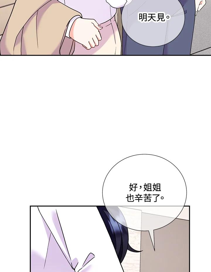 《替身未婚夫》第31话 第89页