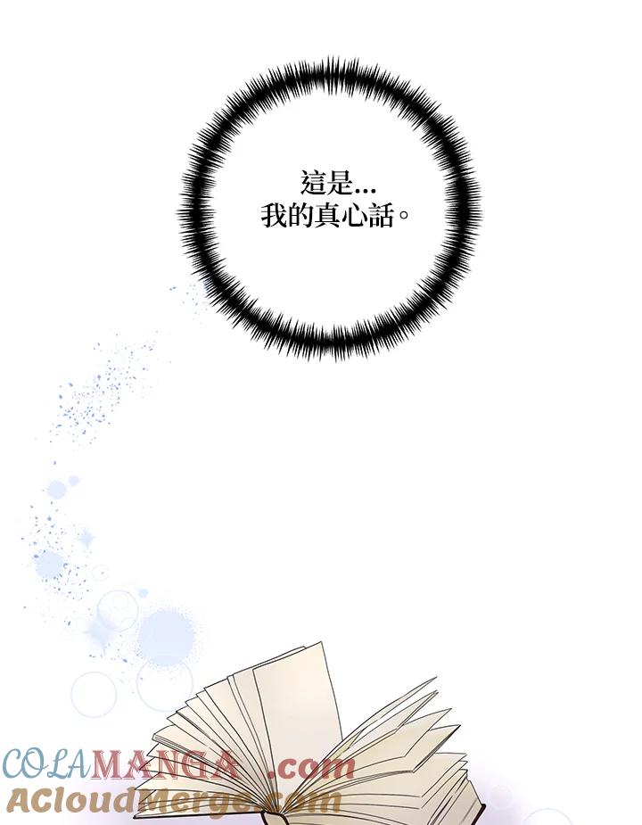 《替身未婚夫》第31话 第10页