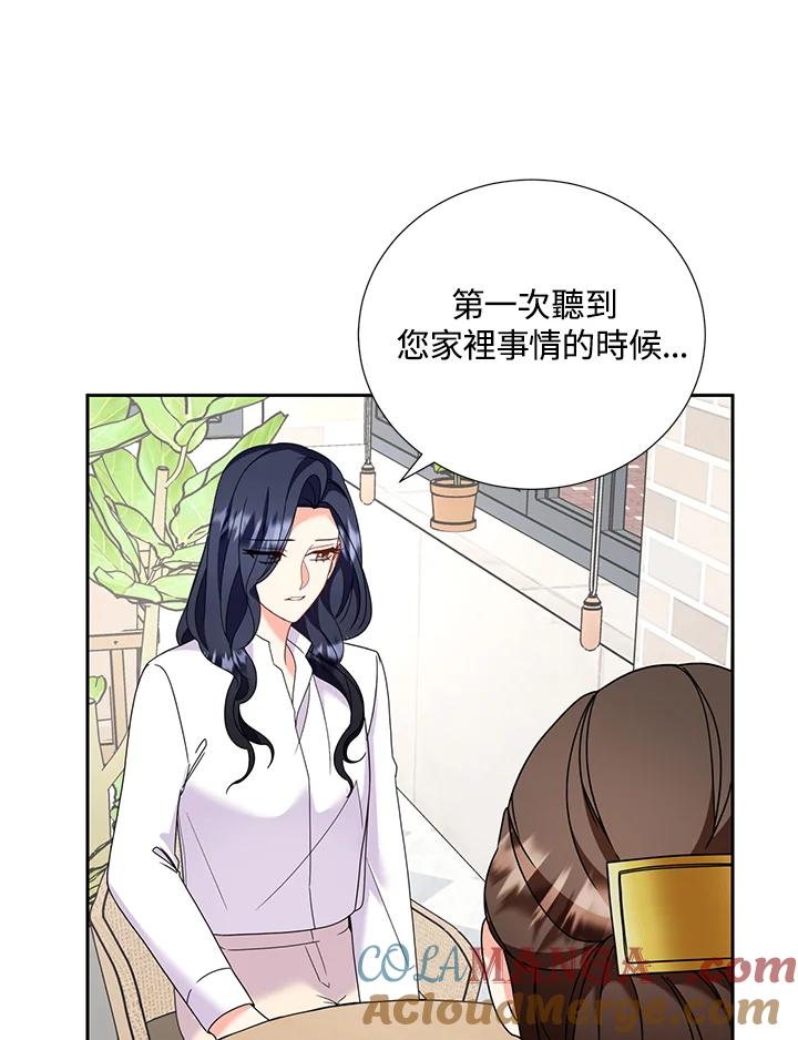 《替身未婚夫》第31话 第7页