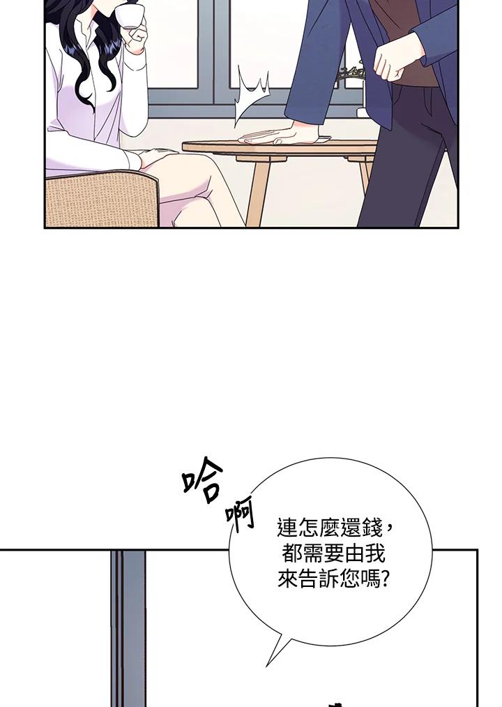 《替身未婚夫》第31话 第44页