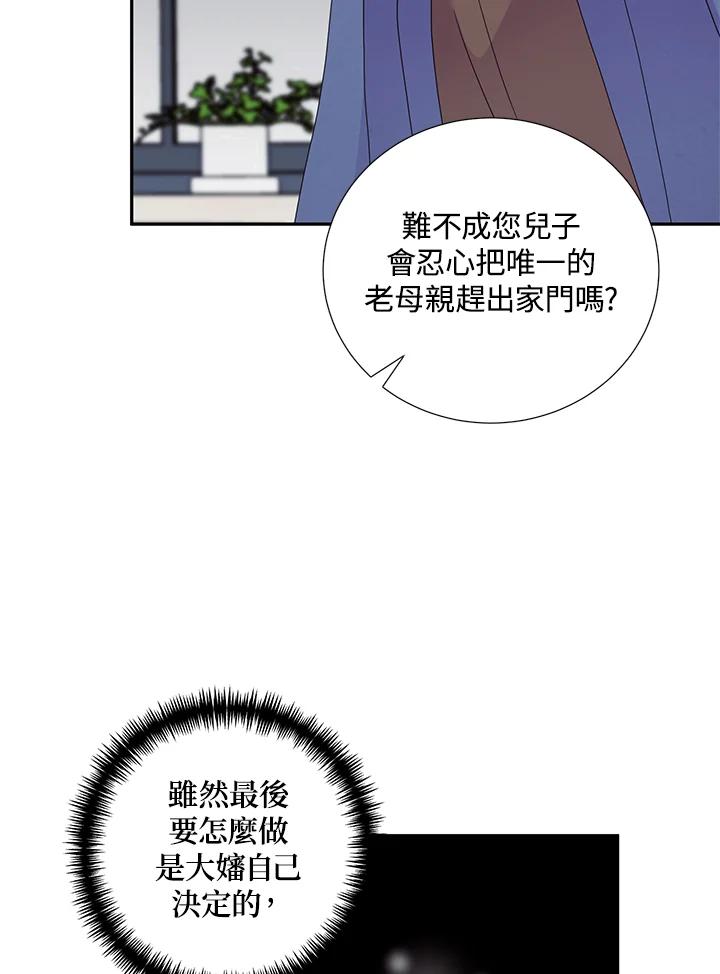 《替身未婚夫》第31话 第57页