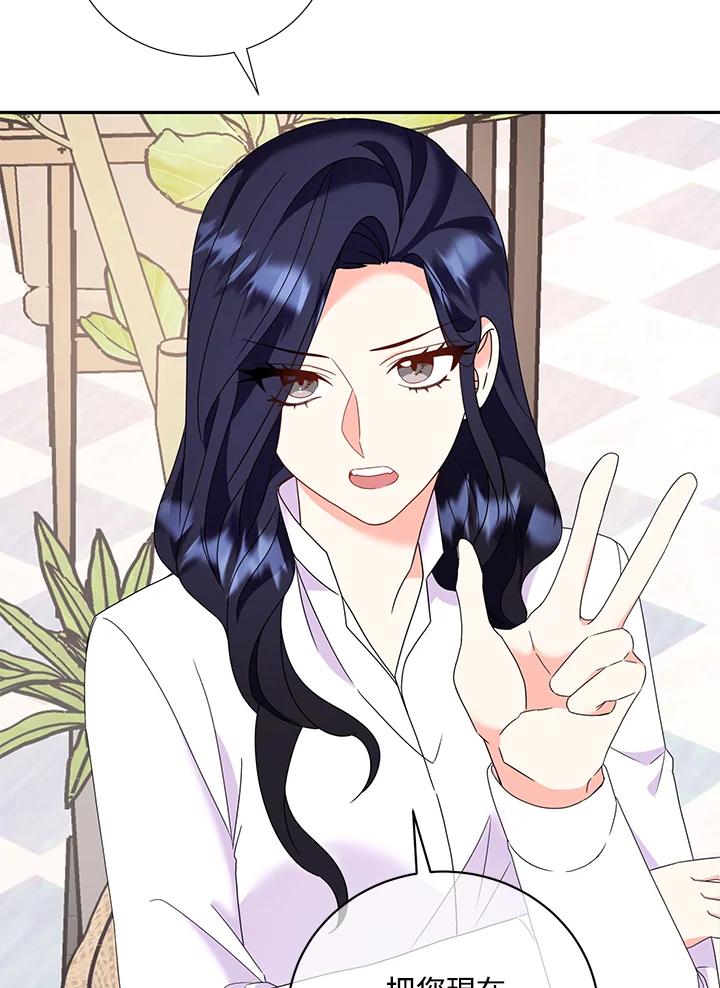 《替身未婚夫》第31话 第51页