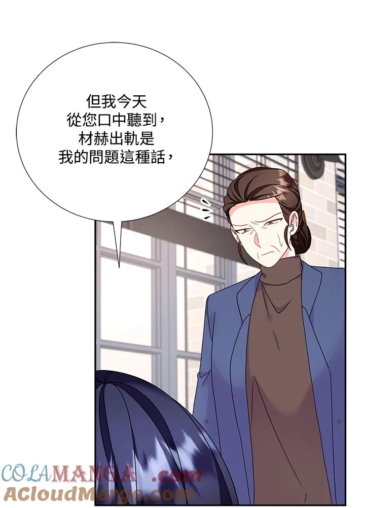 《替身未婚夫》第31话 第19页