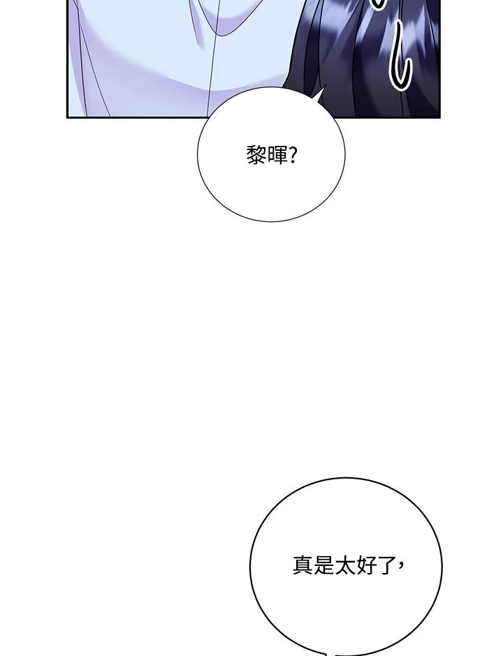 《替身未婚夫》第31话 第74页